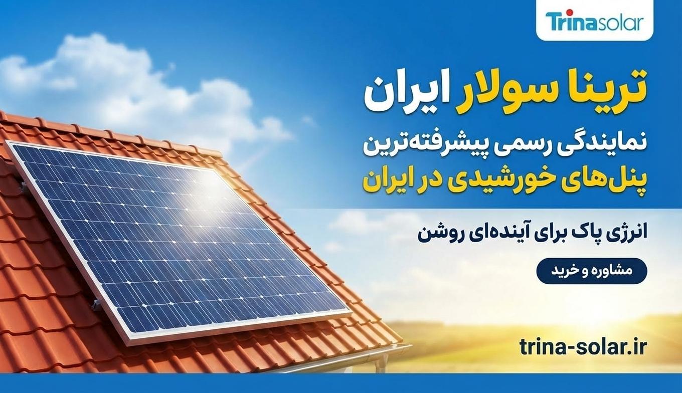 پنل ترینا سولار