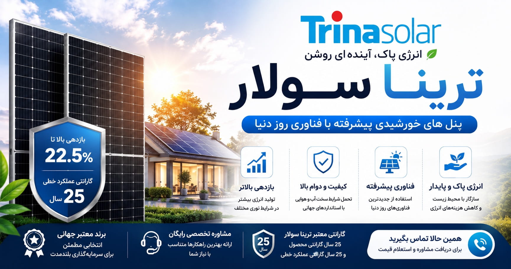 نمایندگی ترینا سولار